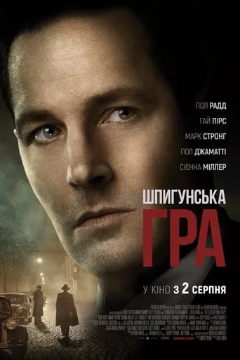 Фільм 'Шпигунська гра' постер