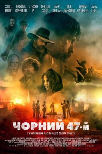 Фільм 'Чорний 47-й' постер