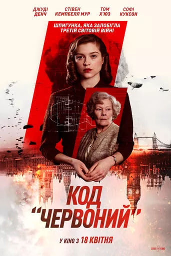 Фільм 'Код «Червоний»' постер