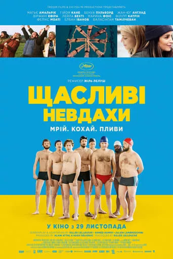 Фільм 'Щасливі невдахи' постер