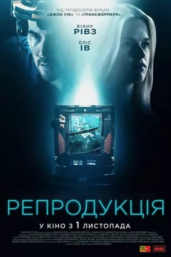 Фільм 'Репродукція' постер