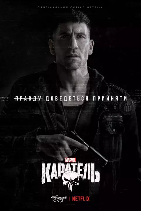 Серіал 'Каратель' постер