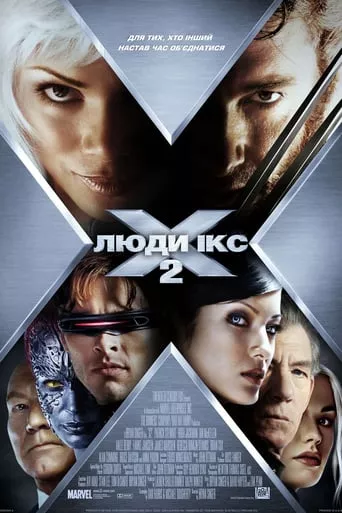 Фільм 'Люди Ікс 2' постер