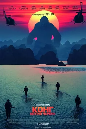 Фільм 'Конг: Острів черепа' постер