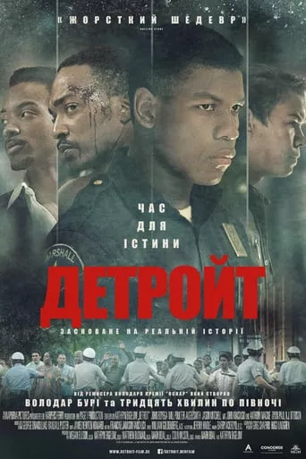 Фільм 'Детройт' постер