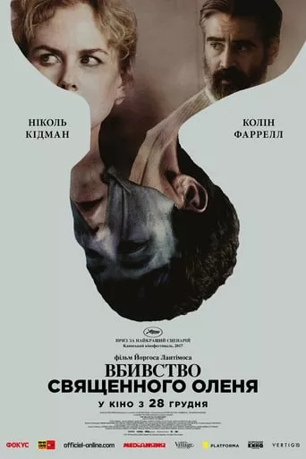 Фільм 'Вбивство священного оленя' постер