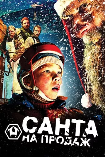 Фільм 'Санта на продаж' постер