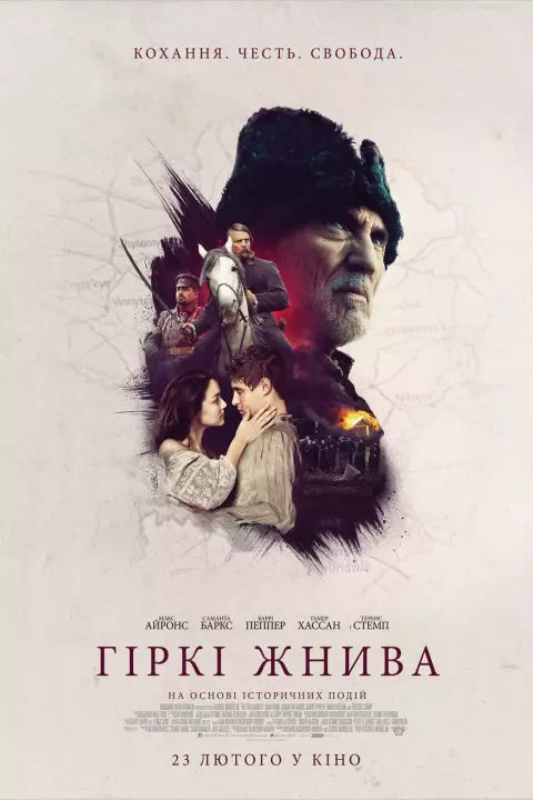 Фільм 'Гіркі жнива' постер