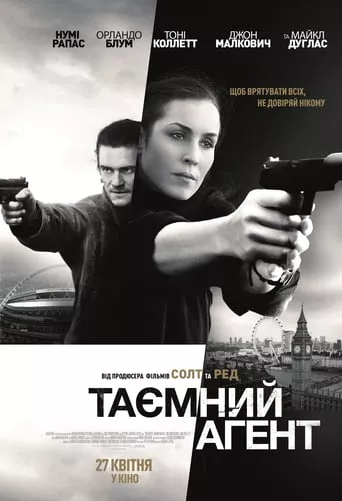 Фільм 'Таємний агент' постер