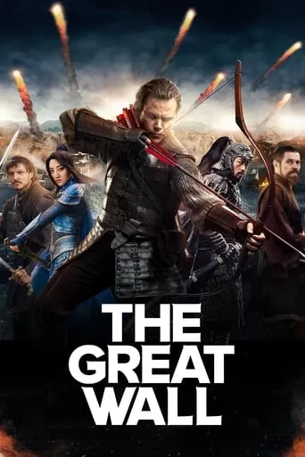 Фільм 'Велика стіна' постер