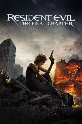 Фільм 'Оселя зла 6: Фінальна битва' постер