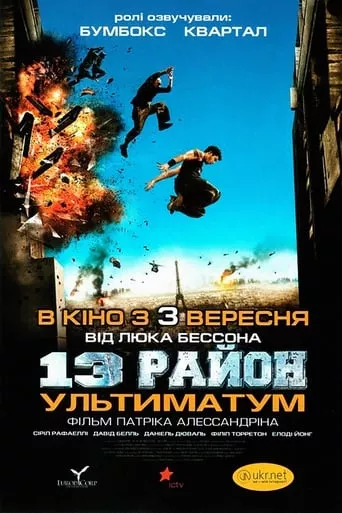 Фільм '13-й район: Ультиматум' постер