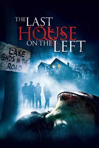 Фільм 'Останній будинок ліворуч' постер