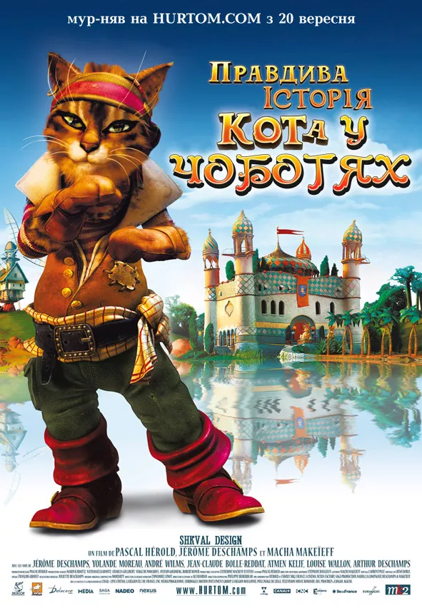 Мультфільм 'Правдива історія Кота у чоботях' постер