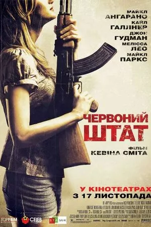 Фільм 'Червоний штат' постер