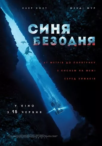 Фільм 'Синя безодня' постер