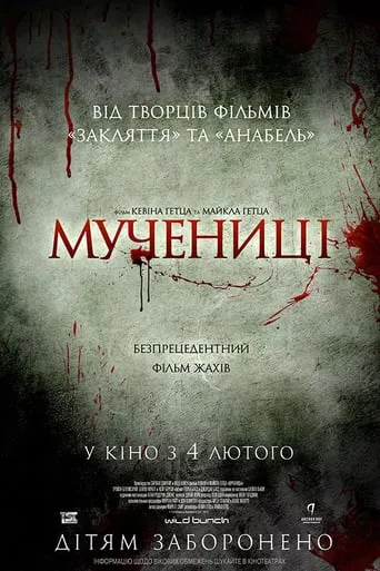 Фільм 'Мучениці' постер