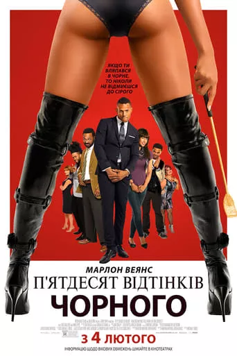 Фільм 'П'ятдесят відтінків чорного' постер