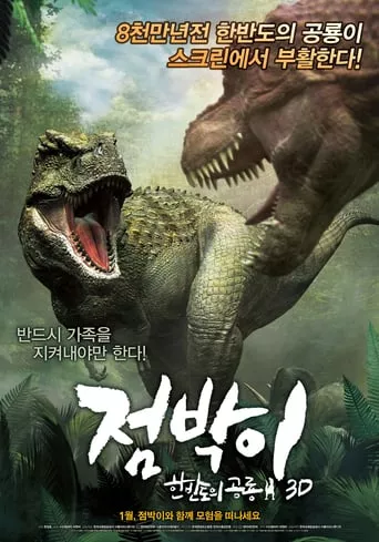 Мультфільм 'Тарбозавр' постер