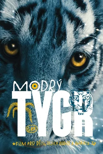 Фільм 'Синій тигр' постер
