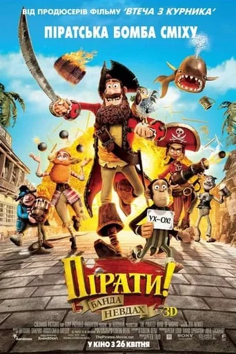 Мультфільм 'Пірати! Банда невдах' постер