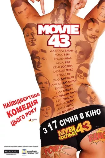 Фільм 'Фільм 43 / Муві 43' постер