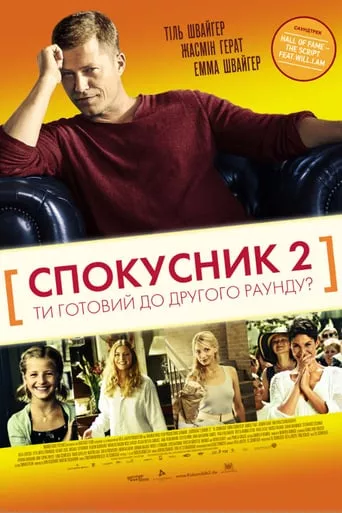Фільм 'Спокусник 2' постер