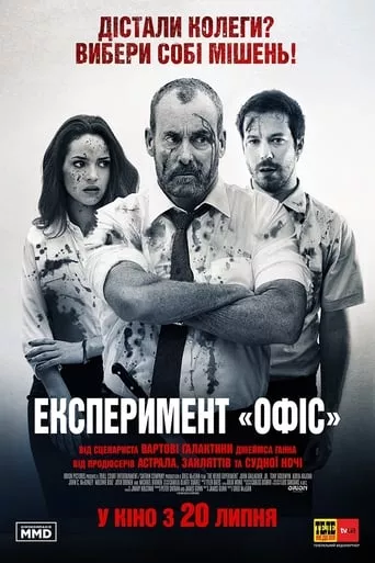 Фільм 'Експеримент ' постер