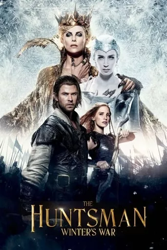 Фільм 'Мисливець і снігова королева 2' постер