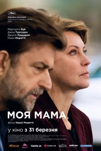 Фільм 'Моя мати' постер