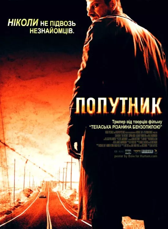 Фільм 'Попутник' постер