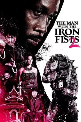 Фільм 'Людина із залізними кулаками 2' постер