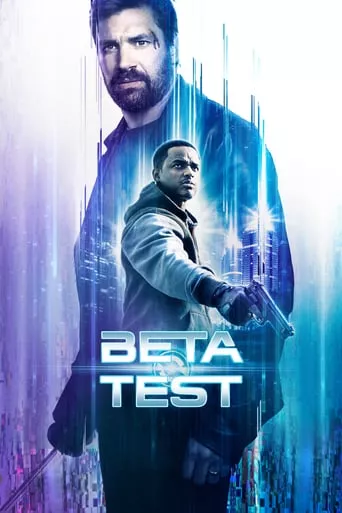 Фільм 'Бета-тест' постер