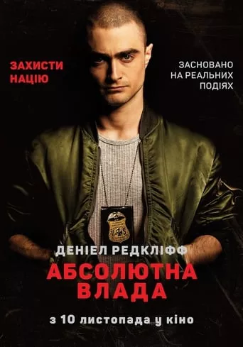 Фільм 'Абсолютна влада' постер