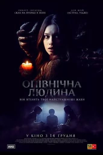 Фільм 'Опівнічна людина' постер