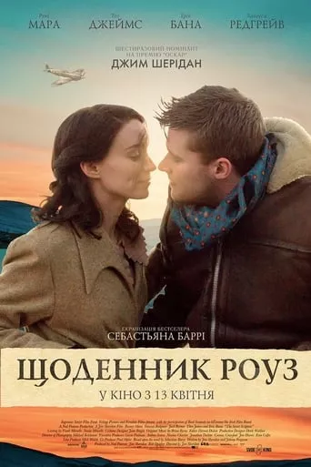 Фільм 'Щоденник Роуз' постер