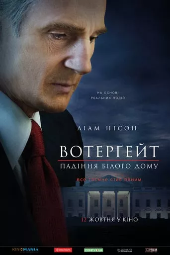 Фільм 'Вотерґейт: Падіння Білого дому' постер