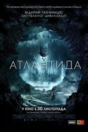 Фільм 'Атлантида' постер