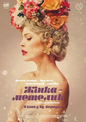 Фільм 'Жінка-метелик' постер