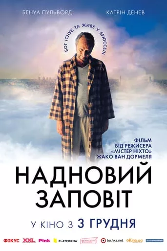 Фільм 'Новітній заповіт' постер