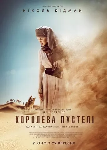 Фільм 'Королева пустелі' постер