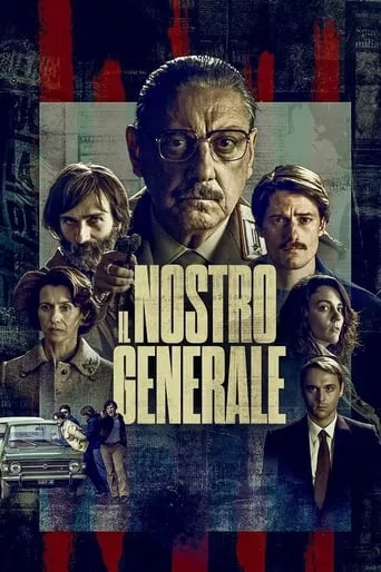 Серіал 'Команда генерала' постер