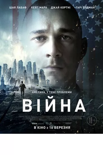 Фільм 'Війна' постер