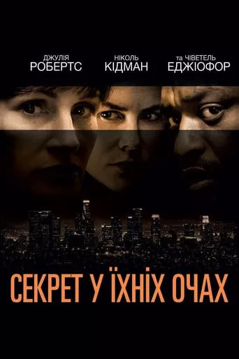 Фільм 'Секрет у їхніх очах' постер