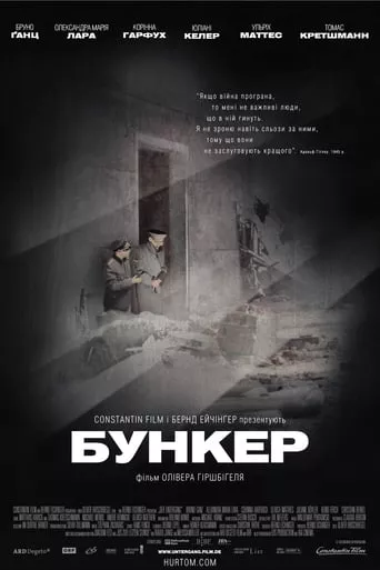 Фільм 'Бункер' постер