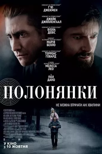 Фільм 'Полонянки' постер