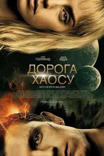 Фільм 'Дорога хаосу' постер
