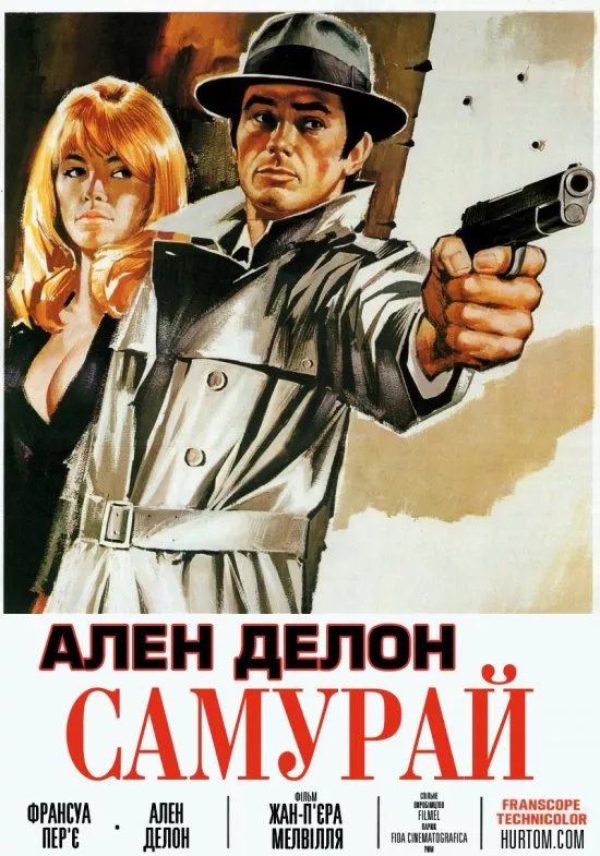Фільм 'Самурай' постер