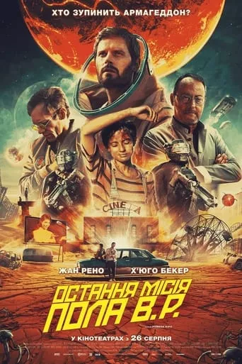 Фільм 'Остання місія Пола В.Р.' постер