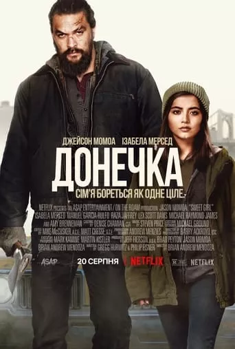 Фільм 'Донечка' постер